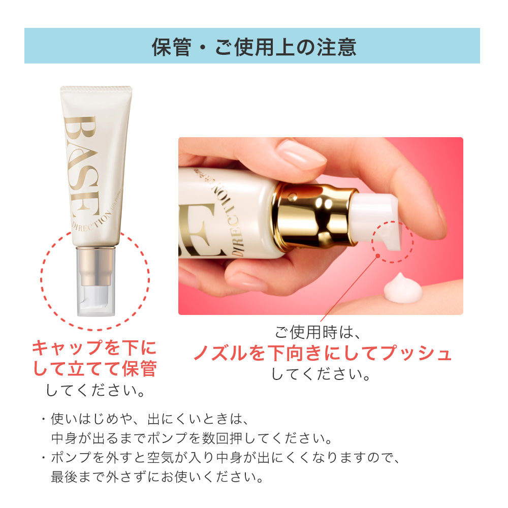 ベースディレクション リフトプライマーUV