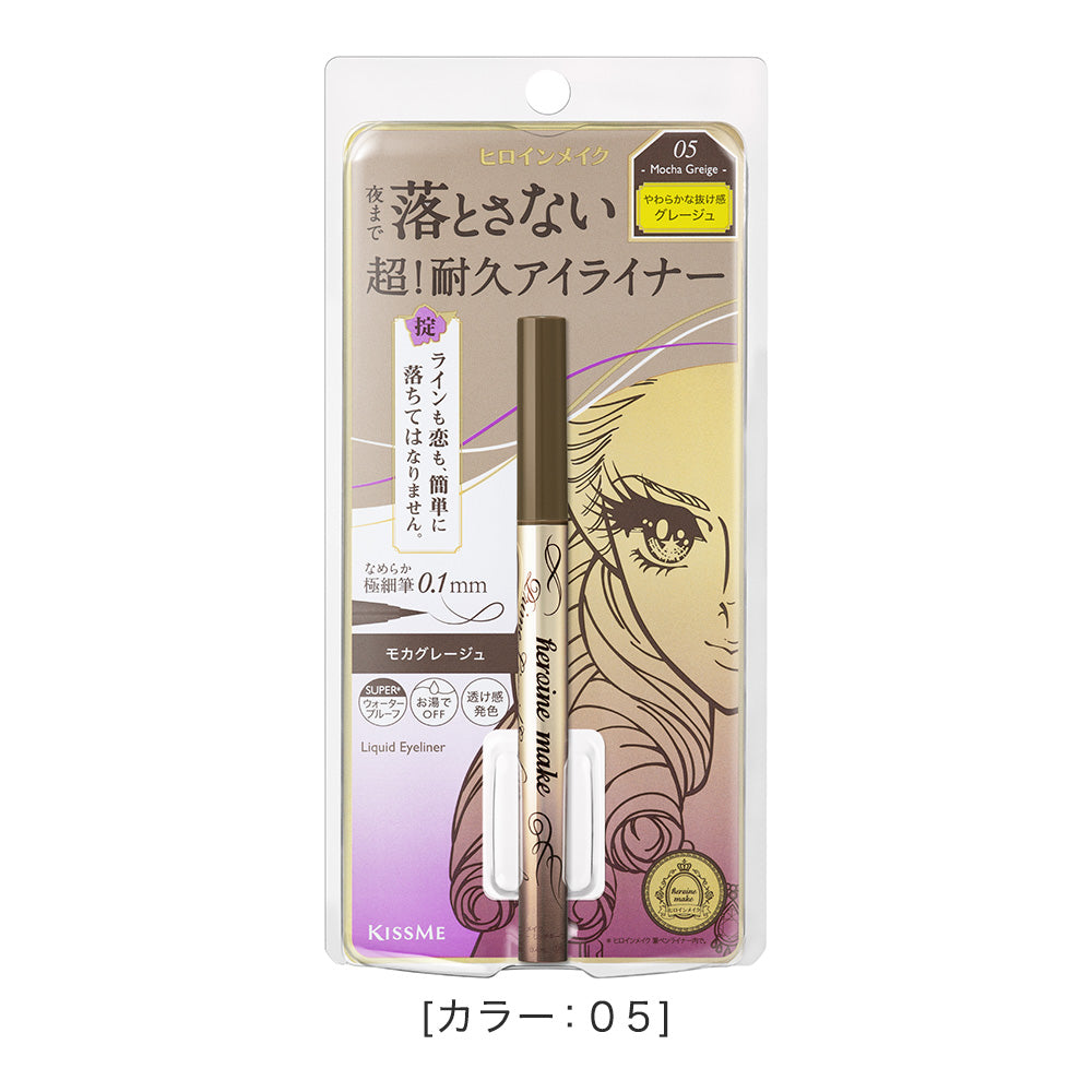 キスミー ヒロインメイク プライムリキッドアイライナー リッチキープ