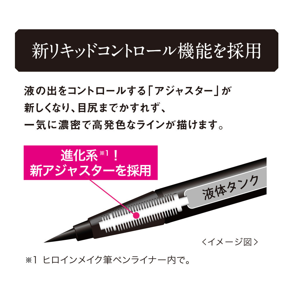 キスミー ヒロインメイク プライムリキッドアイライナー リッチキープ［限定］