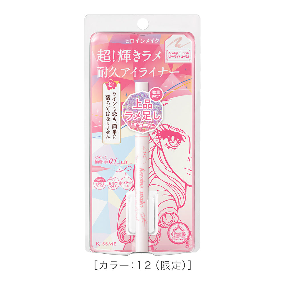キスミー ヒロインメイク プライムリキッドアイライナー リッチジュエル［限定］