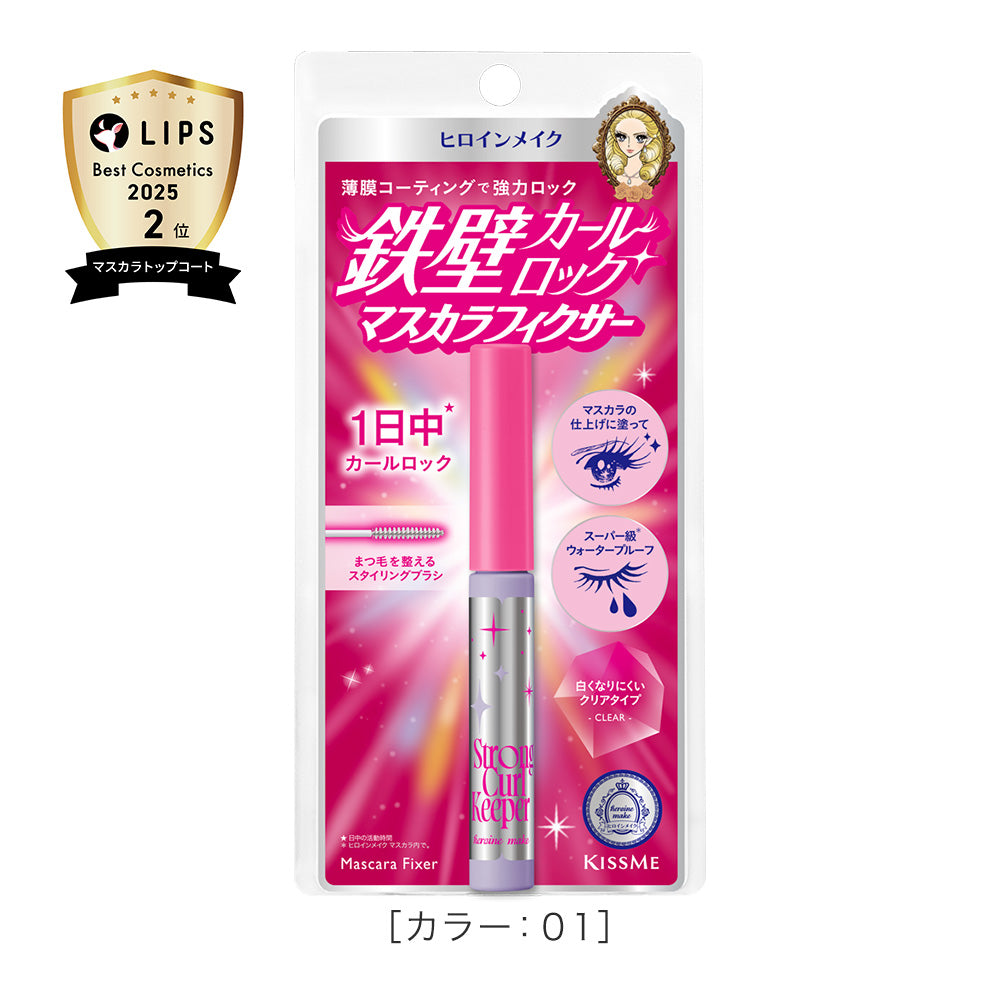 キスミー ヒロインメイク ストロング カールキーパー WP