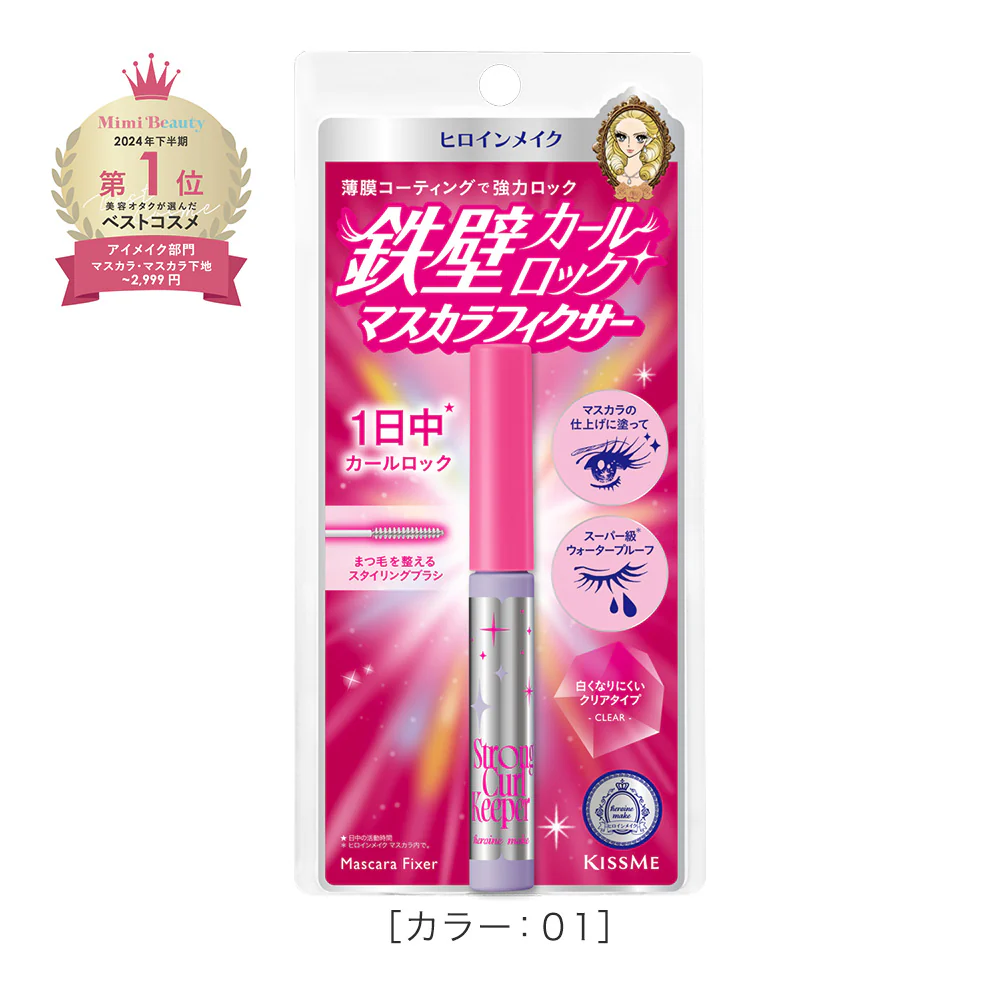キスミー ヒロインメイク ストロング カールキーパー WP