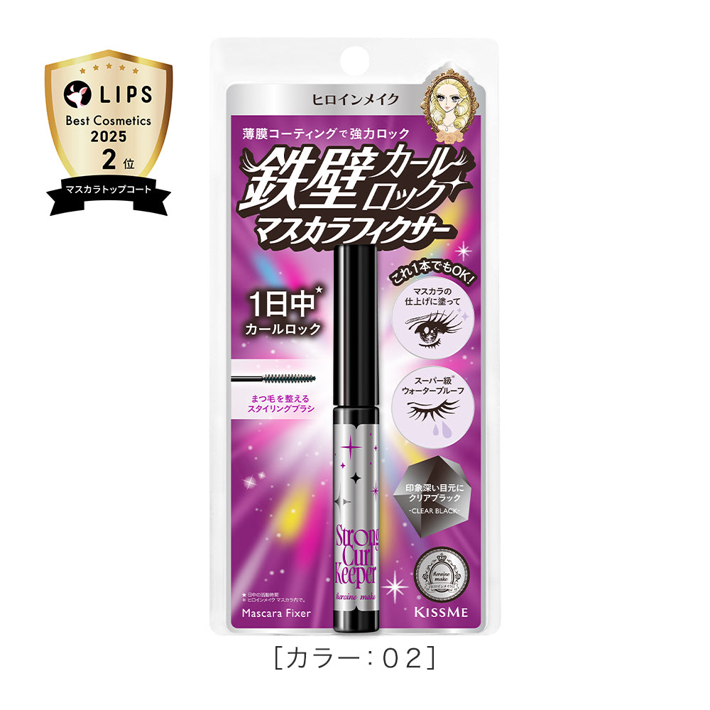 キスミー ヒロインメイク ストロング カールキーパー WP