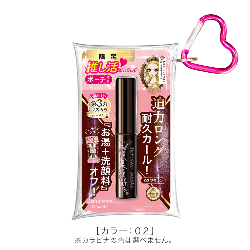 ヒロインメイク ロング＆カールマスカラ アドバンストフィルム ミニ ポーチセットL25［限定］