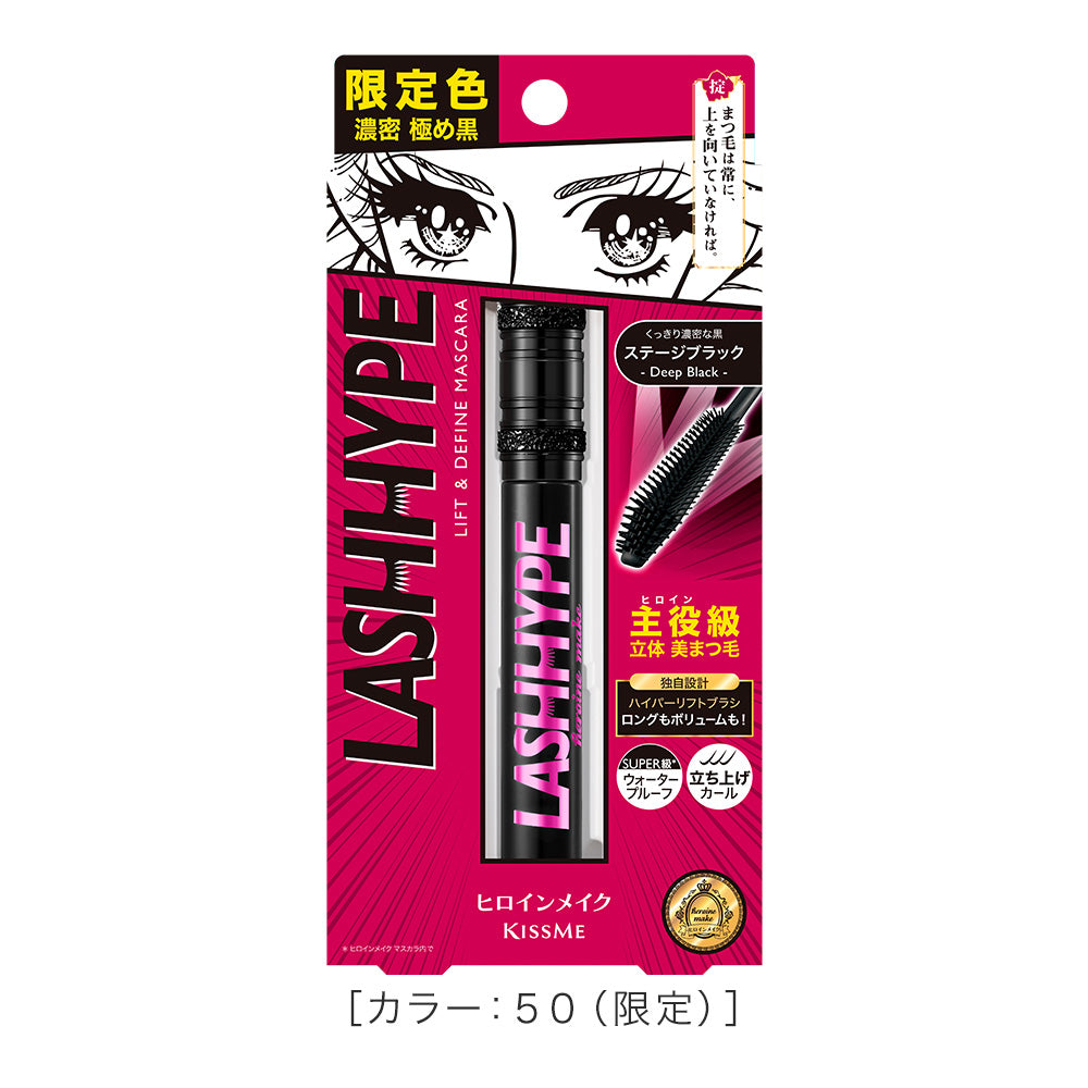 キスミー ヒロインメイク ラッシュハイプ［限定］