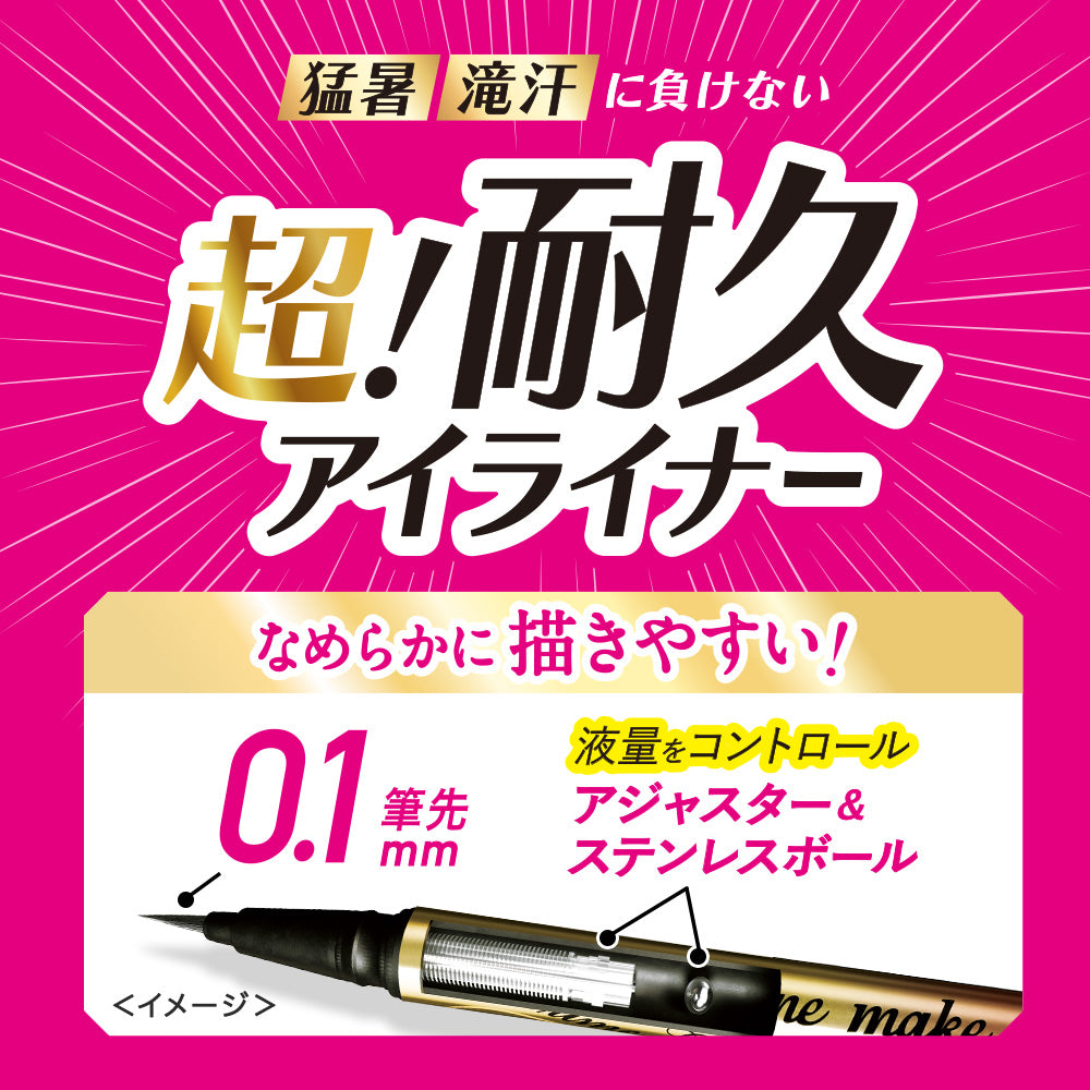 キスミー ヒロインメイク プライムリキッドアイライナー リッチキープ