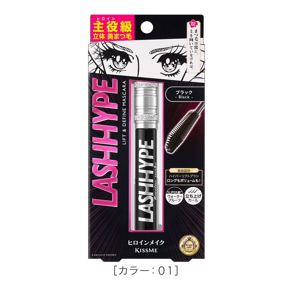伊勢半公式通販】キスミー ヒロインメイク ラッシュハイプ | 商品情報 伊勢半公式通販】キスミー ヒロインメイク ラッシュハイプ | 商品情報