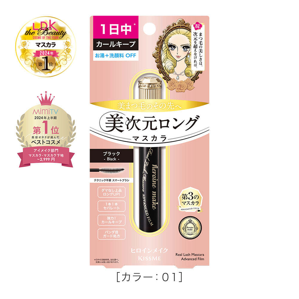 Kiss Me Heroine Make Real Lash Mascara Advanced Film