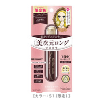 キスミー ヒロインメイク リアルラッシュマスカラ アドバンストフィルム［限定］