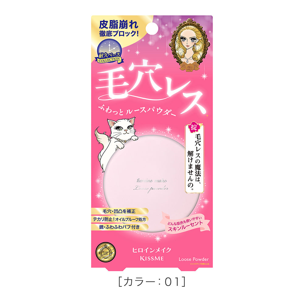 キスミー ヒロインメイク フワットキープ パウダー