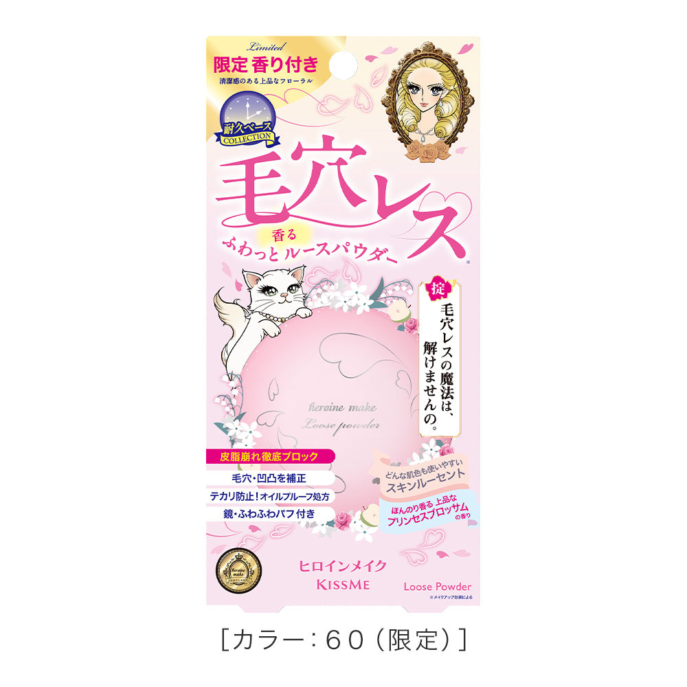 キスミー ヒロインメイク フワットキープ パウダー［限定］