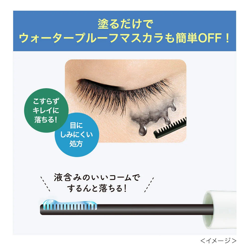 キスミー ヒロインメイク スピーディーマスカラリムーバーF［限定］