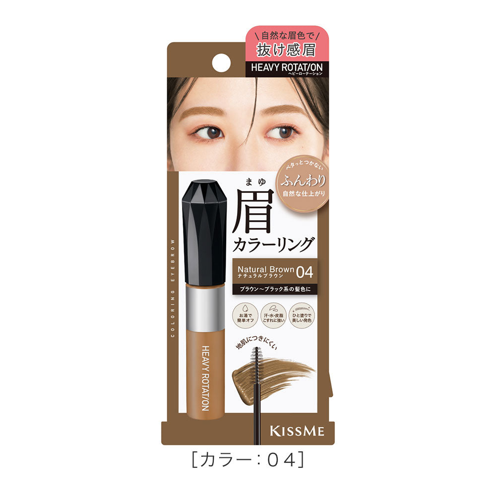 キスミー ヘビーローテーション カラーリングアイブロウEX