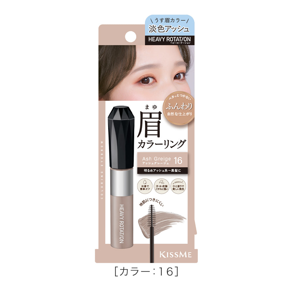 キスミー ヘビーローテーション カラーリングアイブロウEX