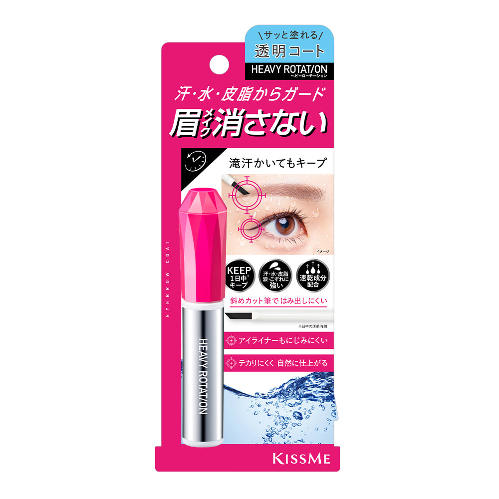 キスミー ヘビーローテーション ストロングブロウコート［限定］