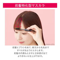 キスミー ヘビーローテーション 前髪キープロックマスカラF［限定］