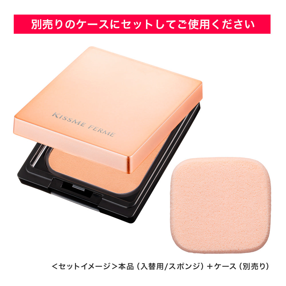 キスミー フェルム しっとりツヤ肌 パウダーファンデ EX［入替用/スポンジ付］　※ケースは別売り
