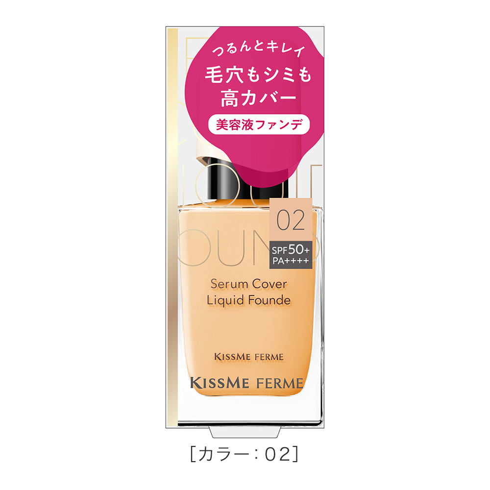 キスミー フェルム セラムカバーリキッドファンデ