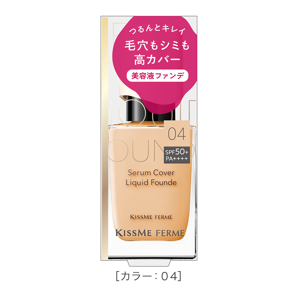 キスミー フェルム セラムカバーリキッドファンデ