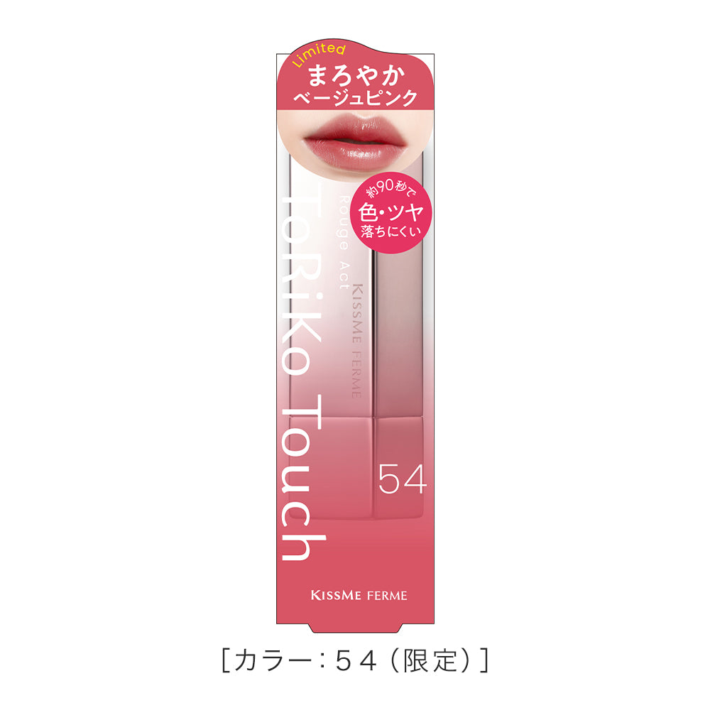 キスミー フェルム ルージュアクト［限定］