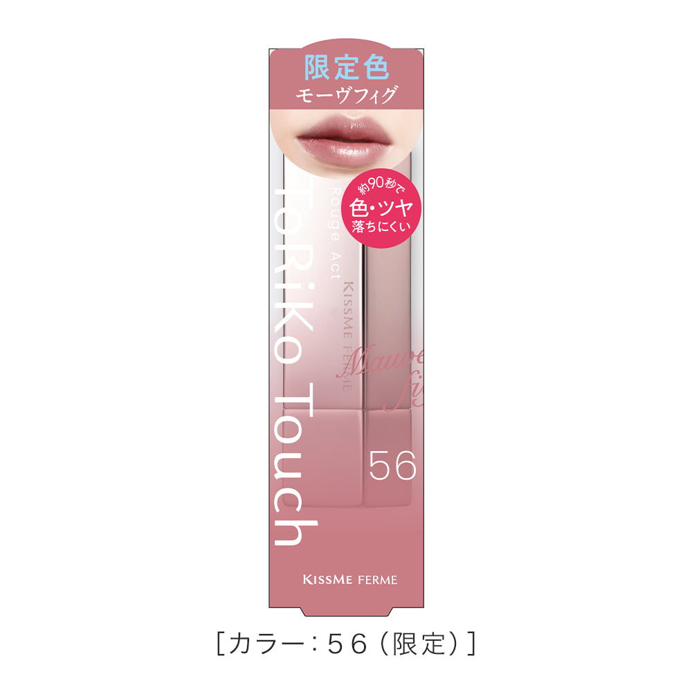 キスミー フェルム ルージュアクト［限定］