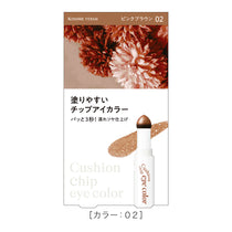 キスミー フェルム クッションチップアイカラーN