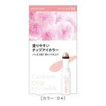 キスミー フェルム クッションチップアイカラーN