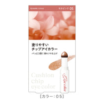 キスミー フェルム クッションチップアイカラーN