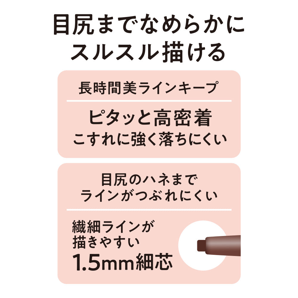 キスミー フェルム ロングフィットジェルライナー