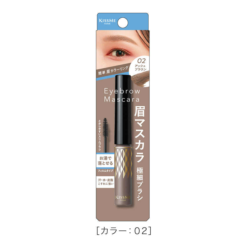 Kiss Me Ferm Eyebrow Mascara N