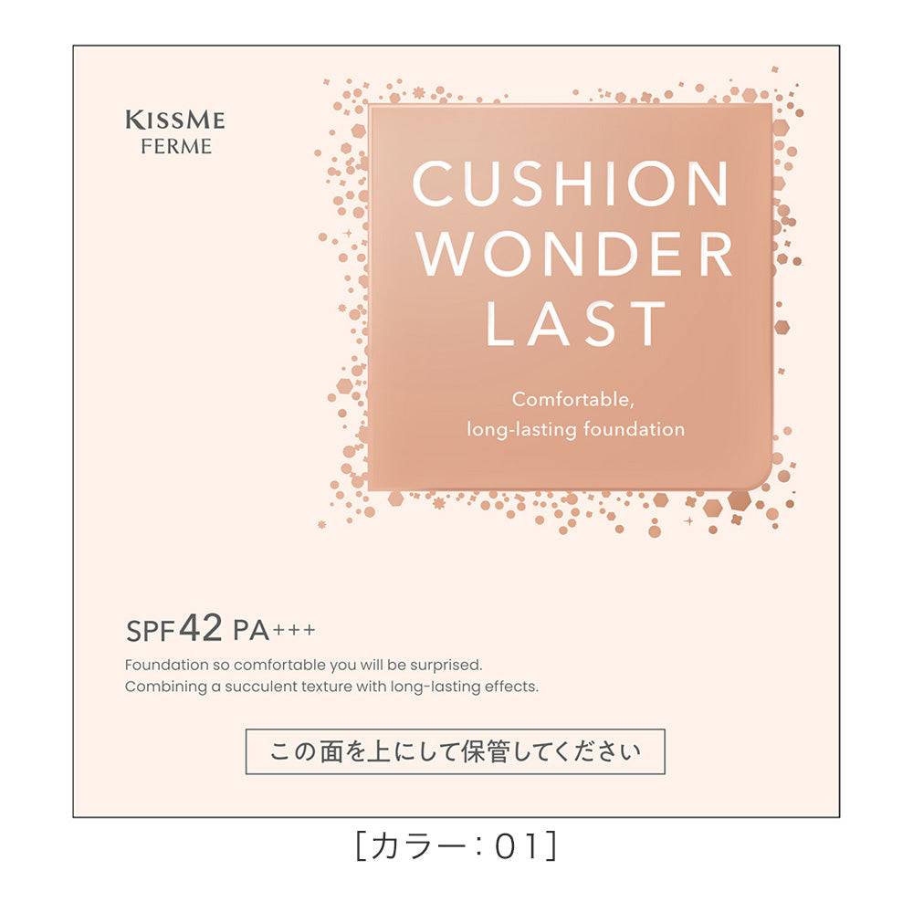 キスミー フェルム クッションワンダーラストSP ［レフィル/パフ付］　※ケースは別売り