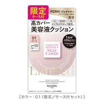 キスミー フェルム クッションワンダーステイカバー  ケース付限定26［限定セット］