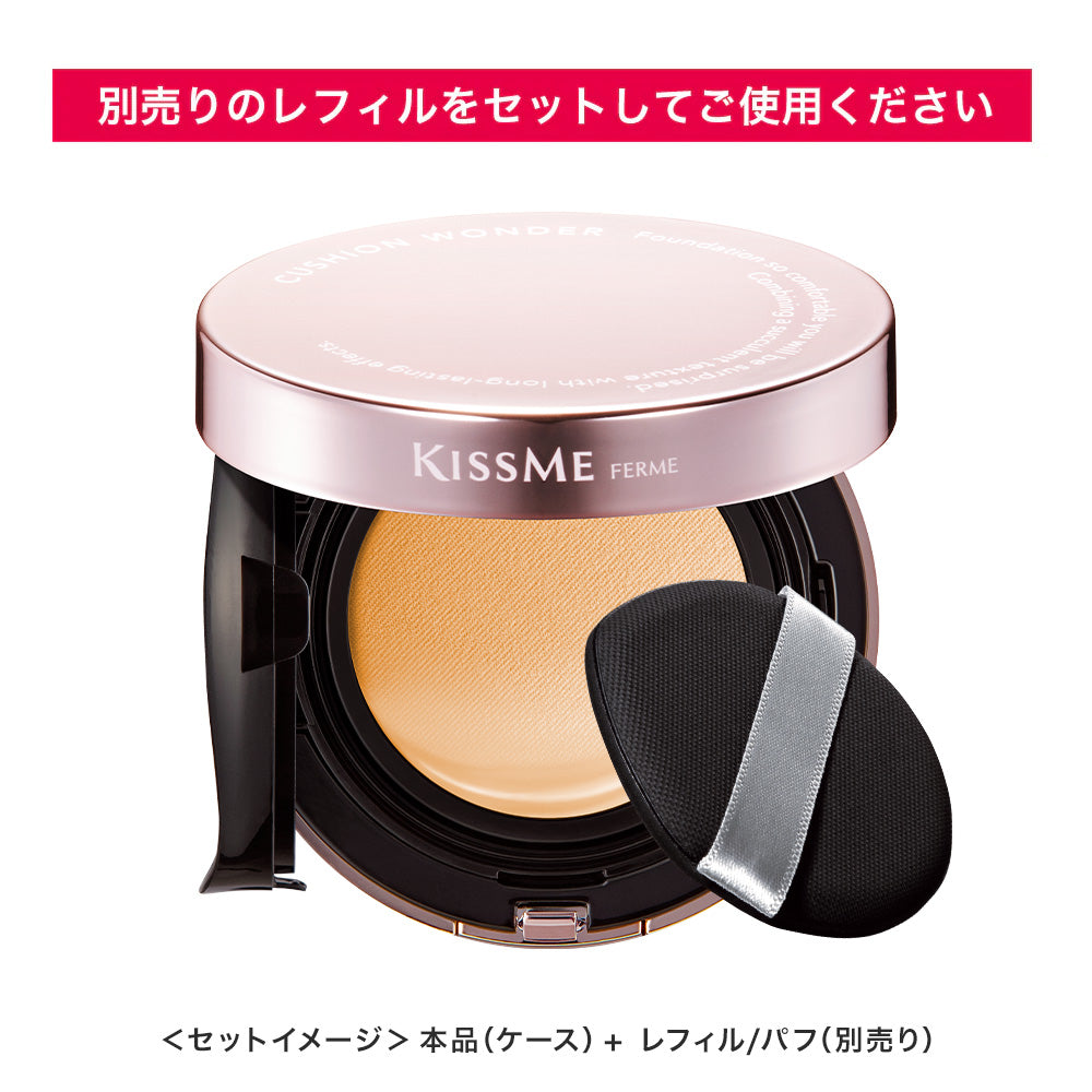 キスミー フェルム クッションワンダーSP ケース　※レフィル（パフ付）は別売り