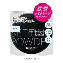 キスミー フェルム クリアセッティングパウダー