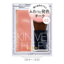 キスミー フェルム スキンヴェールチーク