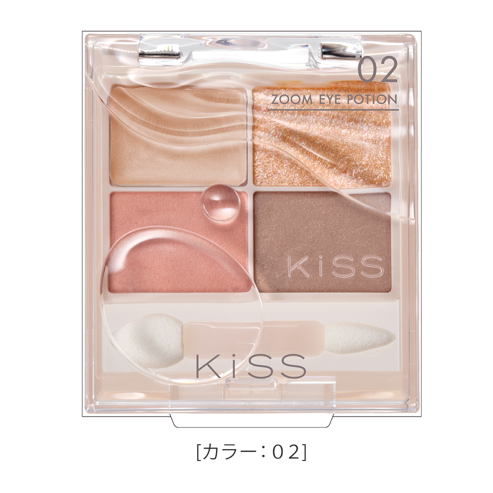 キス ズームアイポーション