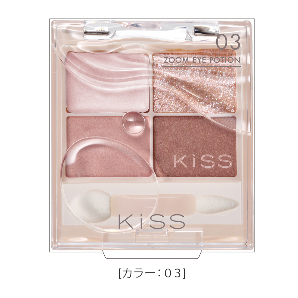 キス ズームアイポーション