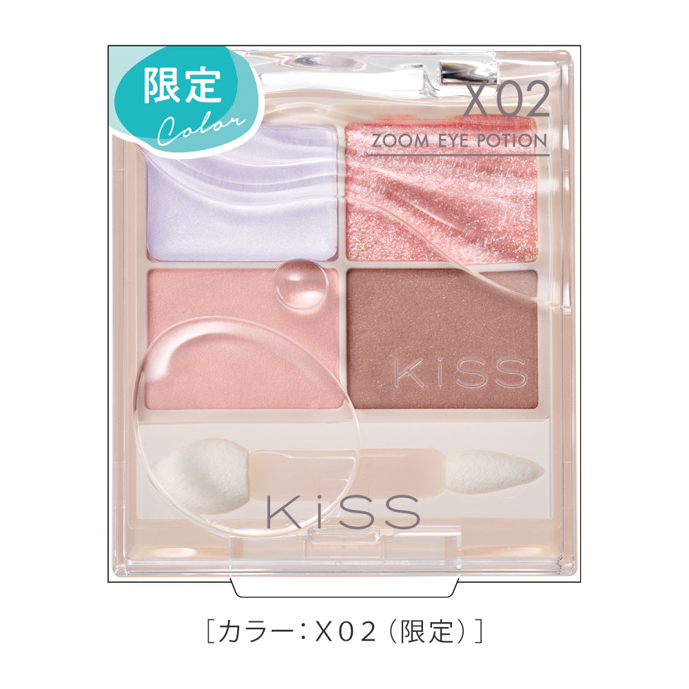 キス ズームアイポーションX［限定］