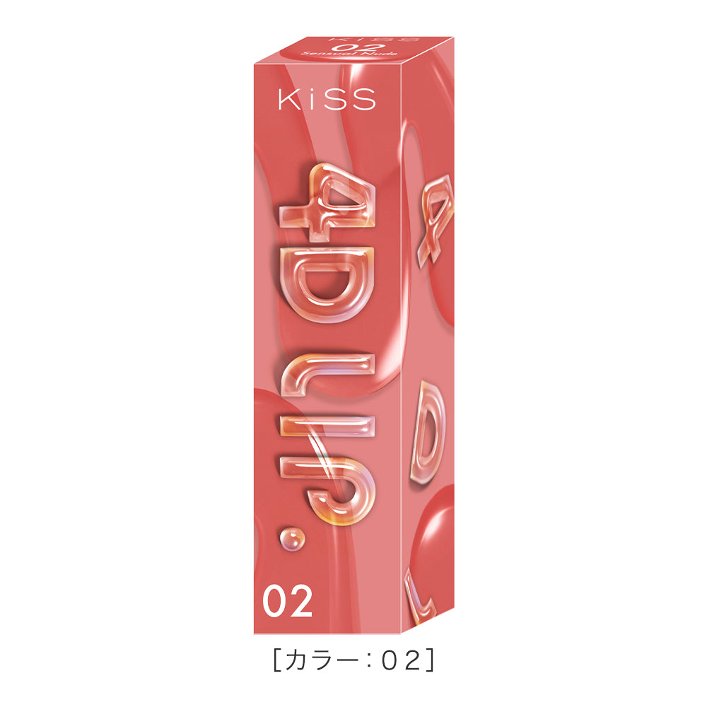 キス 4Dリップ
