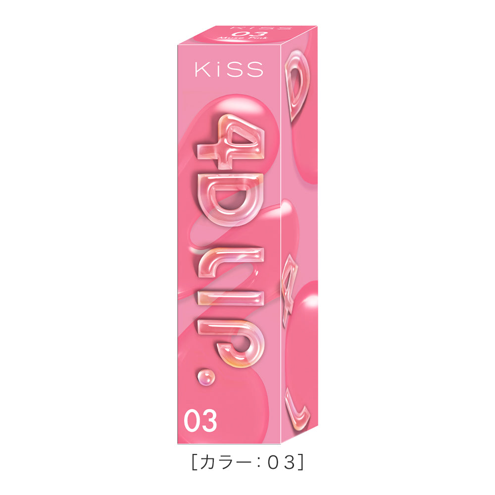 キス 4Dリップ