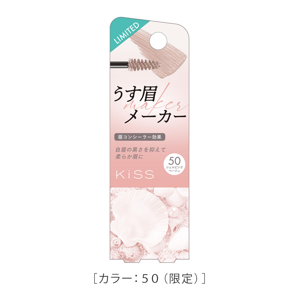 キス うす眉メーカー［限定］