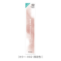 キス ソフトムースライナーX［限定］