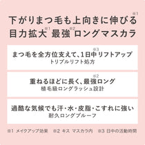 キス ズームロングマスカラ