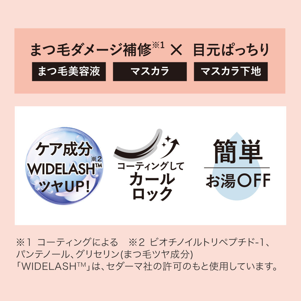 キス ブラックセラム マスカラ