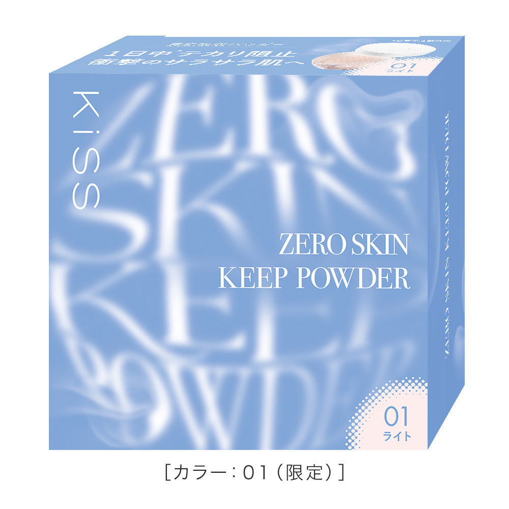 キス マットシフォン ゼロスキンキープパウダー［限定］