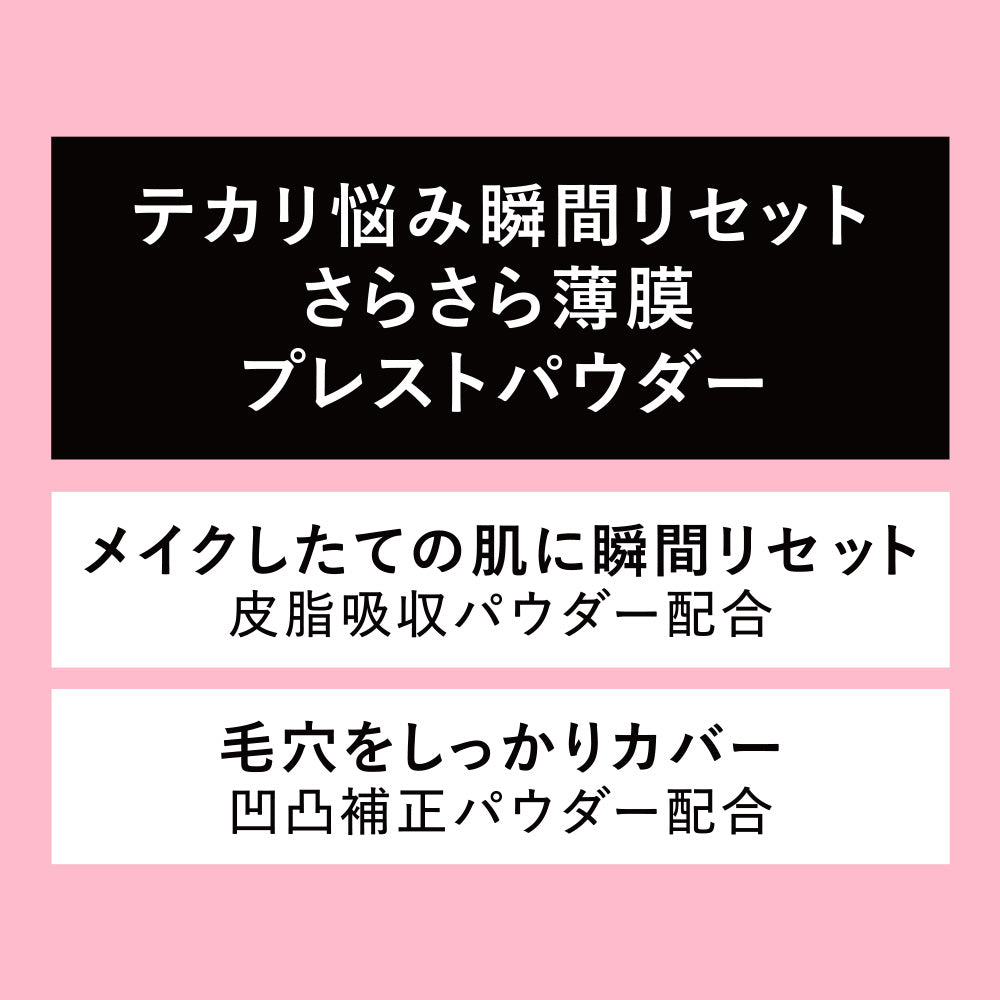 キス マットシフォン オイルリセットパウダー