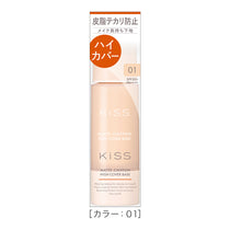 キス マットシフォン UVハイカバーベースN