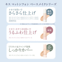 キス マットシフォン UVホワイトニングベースN 〈医薬部外品〉