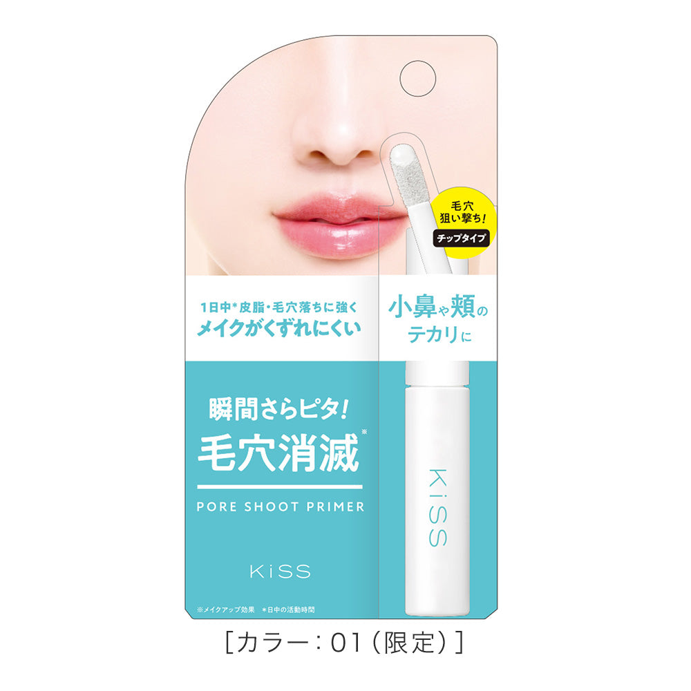 キス ポアシュートプライマー［限定］