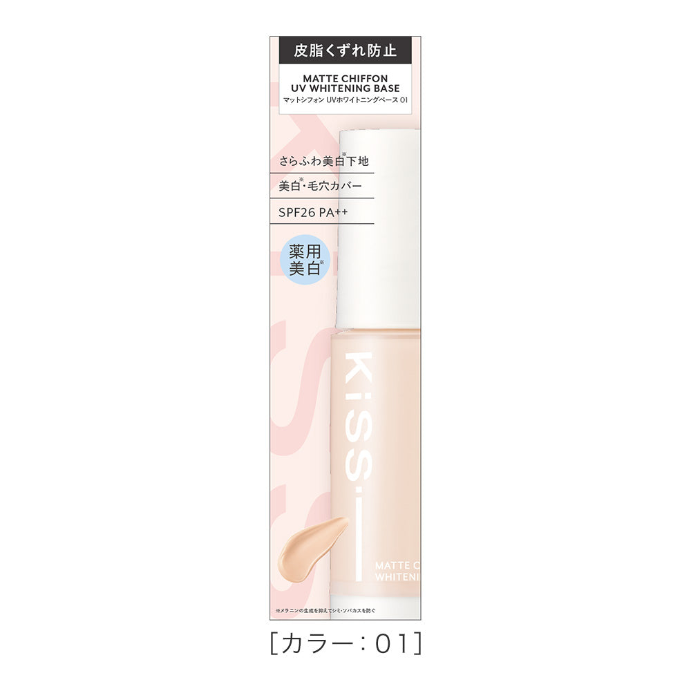 キス マットシフォン UVホワイトニングベースN 〈医薬部外品〉